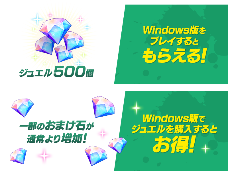 Windows版キャンペーン画像